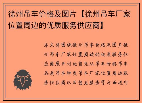徐州吊车价格及图片【徐州吊车厂家位置周边的优质服务供应商】