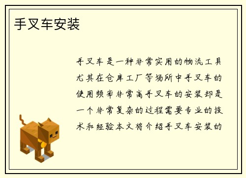 手叉车安装