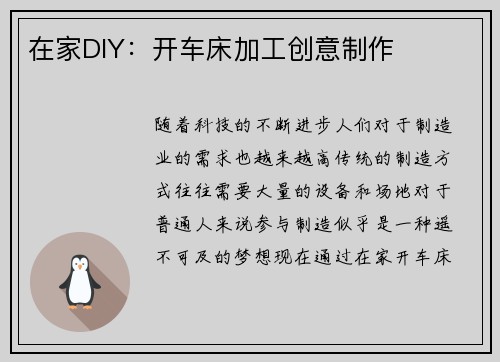 在家DIY：开车床加工创意制作