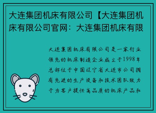 大连集团机床有限公司【大连集团机床有限公司官网：大连集团机床有限公司：行业领先的机床制造企业】
