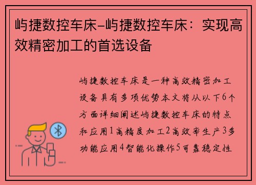 屿捷数控车床-屿捷数控车床：实现高效精密加工的首选设备