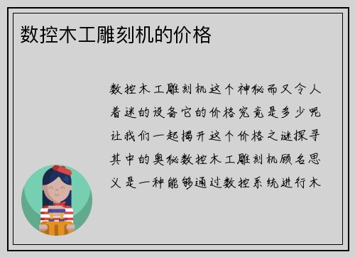数控木工雕刻机的价格