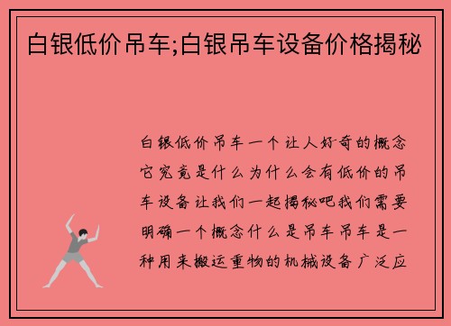 白银低价吊车;白银吊车设备价格揭秘