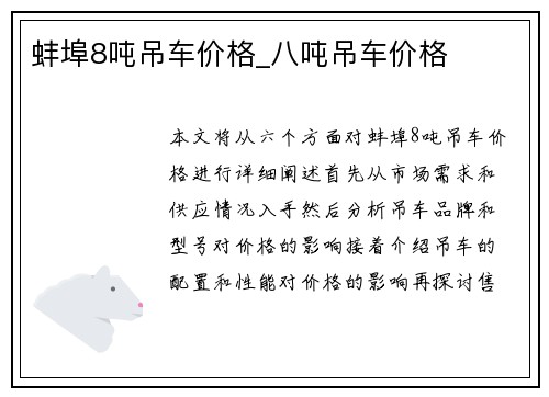 蚌埠8吨吊车价格_八吨吊车价格