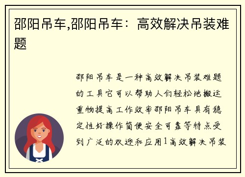 邵阳吊车,邵阳吊车：高效解决吊装难题