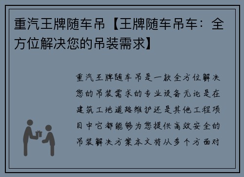 重汽王牌随车吊【王牌随车吊车：全方位解决您的吊装需求】