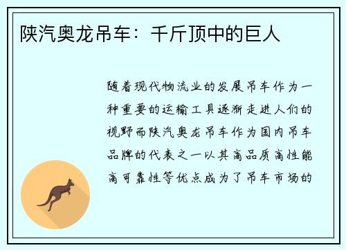 陕汽奥龙吊车：千斤顶中的巨人