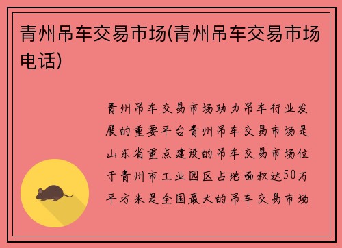 青州吊车交易市场(青州吊车交易市场电话)