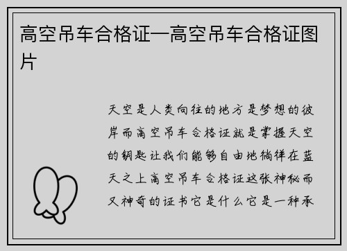 高空吊车合格证—高空吊车合格证图片